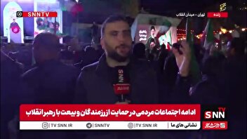 خبرنگار SNNTV: مردم پایتخت در میدان انقلاب تهران از حماسه آفرینی نیروهای مسلح حمایت کرده‎‌اند