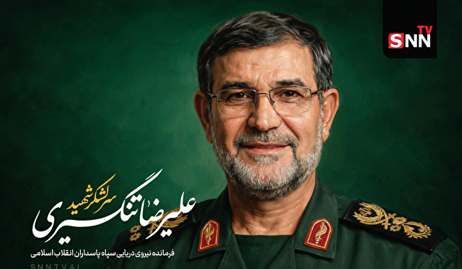 فرمانده غیور نیروی دریایی سپاه پاسداران انقلاب اسلامی سردار سرلشکر «علیرضا تنگسیری» به شهادت رسید