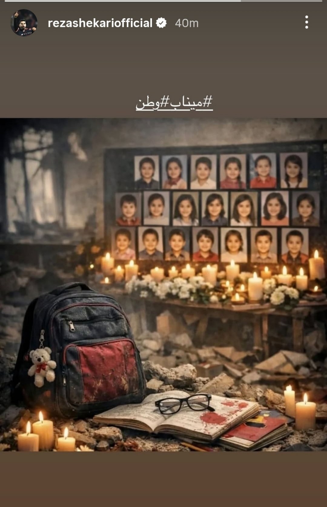 مهاجم پرسپولیس به یاد شهدای مدرسه میناب + عکس مهاجم پرسپولیس به یاد شهدای مدرسه میناب + عکس