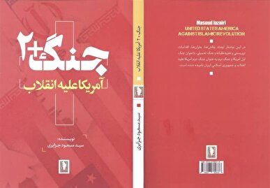 کتاب «جنگ+۲»؛ اثری خواندنی از نشر سرو