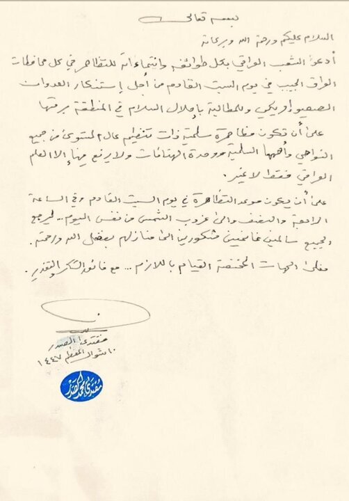 فراخوان مقتدی صدر برای تظاهرات سراسری در عراق علیه تجاوزات آمریکا و رژیم صهیونیستی فراخوان مقتدی صدر برای تظاهرات سراسری در عراق علیه تجاوزات آمریکا و رژیم صهیونیستی