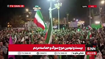 اجتماعات پرشکوه مردم بجنورد همچنان ادامه دارد