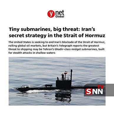 یدیعوت آحارونوت: زیردریایی‌های کوچک، استراتژی پنهان ایران در تنگه هرمز هستند
