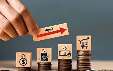 نرخ تورم سال ۱۴۰۴ معادل ۴۸/۳ درصد شد