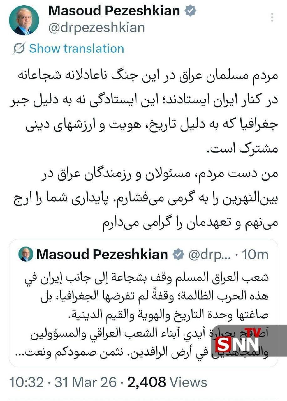 پزشکیان: دست مردم، مسئولان و رزمندگان عراق در بینالنهرین را به گرمی میفشارم