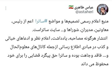 هـجمه به ساترا با سلاح اخبار جعـلی؛ چرا عـبرت‌های اغتـشاشات دی‌ماه و نفوذ در «تاسیان» جدی گرفته نشد؟