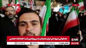 بانگ الله اکبر از خیابان مولوی و میدان محمدیه تهران در شب ۱۲ فروردین، ساعت 21