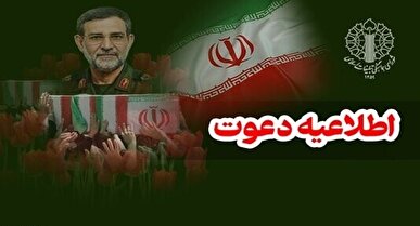 دعوت شورای هماهنگی تبلیغات اسلامی از مردم برای تشییع سرداران شهید تنگسیری و اسحاقی