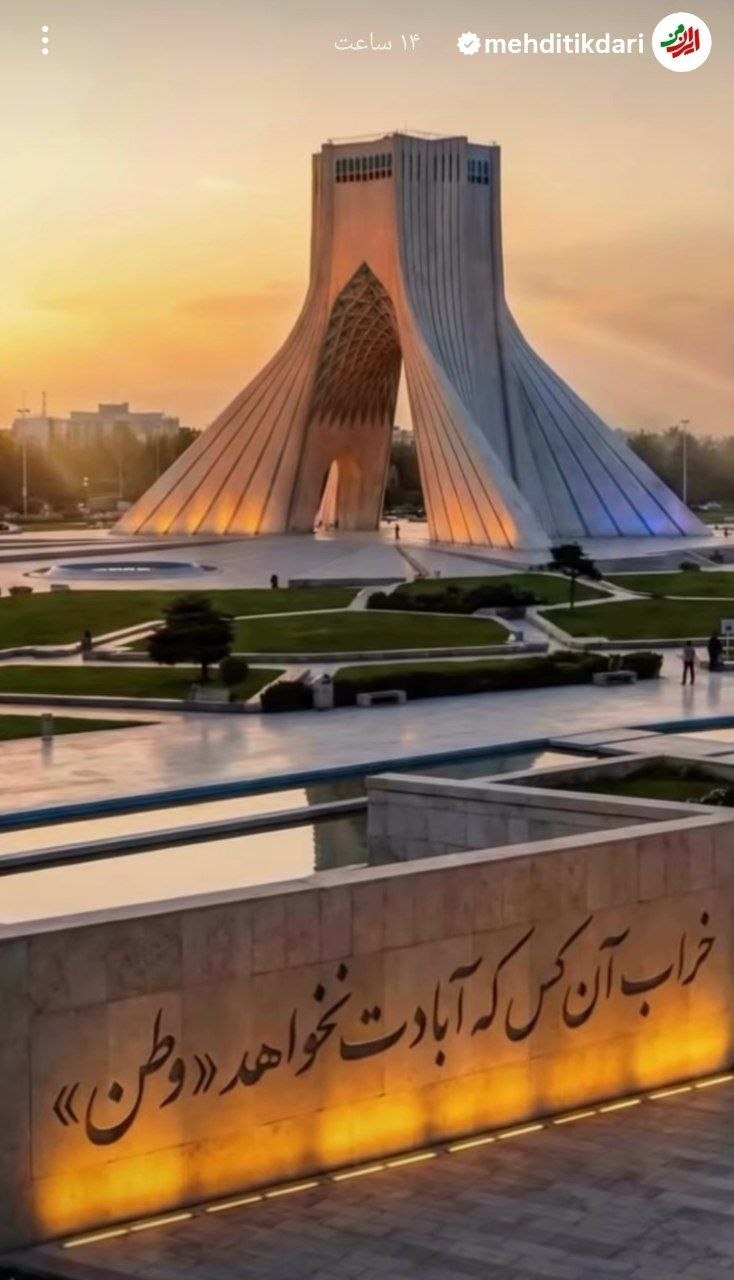 مهدی تیکدری:خراب آن&zwnj;کس که آبادت نخواهد وطن