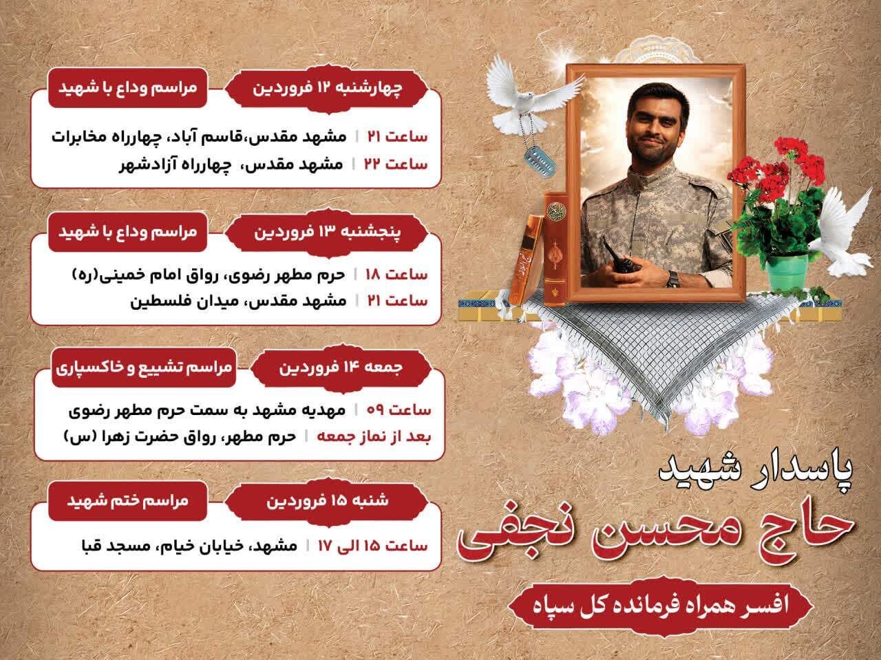 آیین وداع، تشییع و بزرگداشت شهید &laquo;محسن نجفی&raquo; افسر همراه شهید پاکپور در مشهد برگزار می&zwnj;شود+ جزئیات