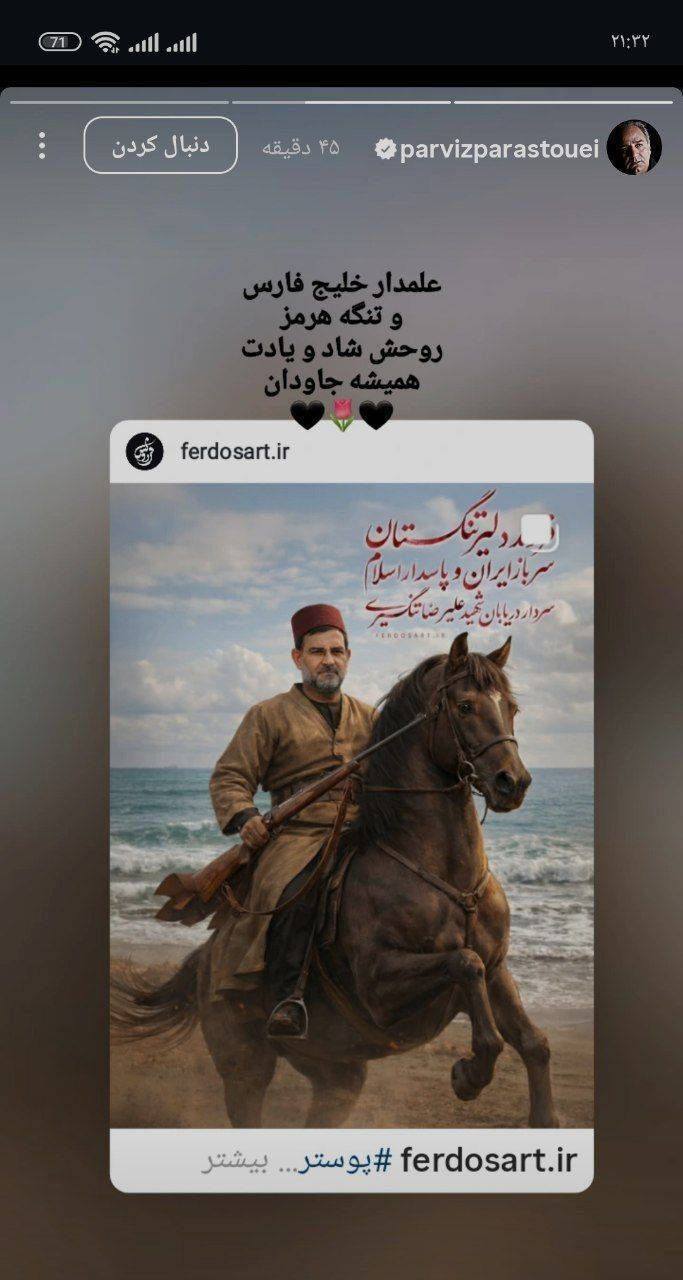 پرویز پرستویی