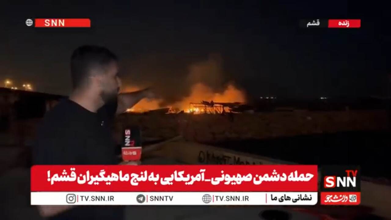 گزارش SNNTV از حمله متجاوزان آمریکایی و رژیم صهیونیستی به لنج&zwnj;ها و قایق&zwnj;های ماهی&zwnj;گیری در قشم+فیلم