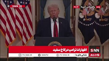 عقب نشینی ترامپ  : کشورهای دیگر باید از تنگه هرمز حفاظت کنند