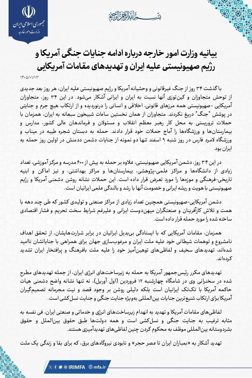 بیانیه وزارت خارجه: با تمام توان از تمامیت ارضی کشور دفاع می&zwnj;کنیم / تهدید به بمباران ایران تا عصر حجر مصداق جنایت جنگی است