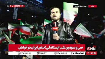 سی و سومین شب همدلی و حماسه حضور ایران / میدان هفت تیر شورانگیز در صحنه هستند