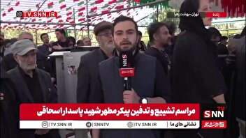 تدفین پیکر مطهر سردار شهید جمشید اسحاقی در قطعه ۲۴ بهشت زهرا کنار همرزمان شهیدش سردار باقری و شهید چمران