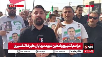 مردم آبادان برای تشییع شهید تنگسیری عاشورایی به پا کردند/ مردم عاشقانه در انتظار فرزند و حافظ امنیت خلیج فارس هستند