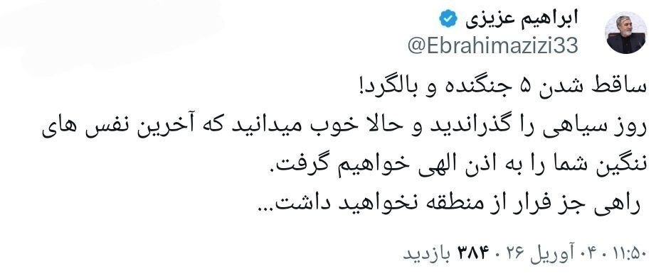 رئیس کمیسیون امنیت ملی مجلس خطاب به آمریکا: راهی جز فرار از منطقه ندارید رئیس کمیسیون امنیت ملی مجلس خطاب به آمریکا: راهی جز فرار از منطقه ندارید