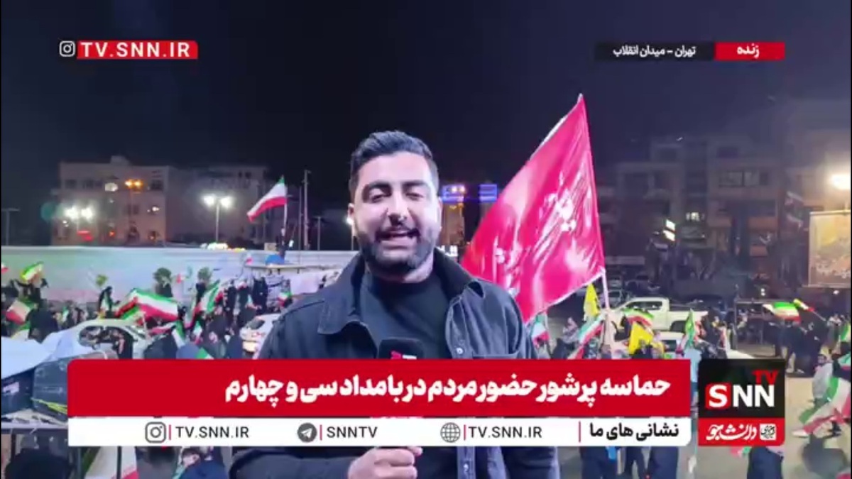 ساعت 3 بامداد و حضور پرشور مردم در میدان انقلاب اسلامی  / بالا بودن روحیه مردم مشهود است