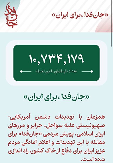 وزیر علوم به همراه معاونین این وزارت‌خانه به «پویش جان‌فدا برای ایران» پیوستند