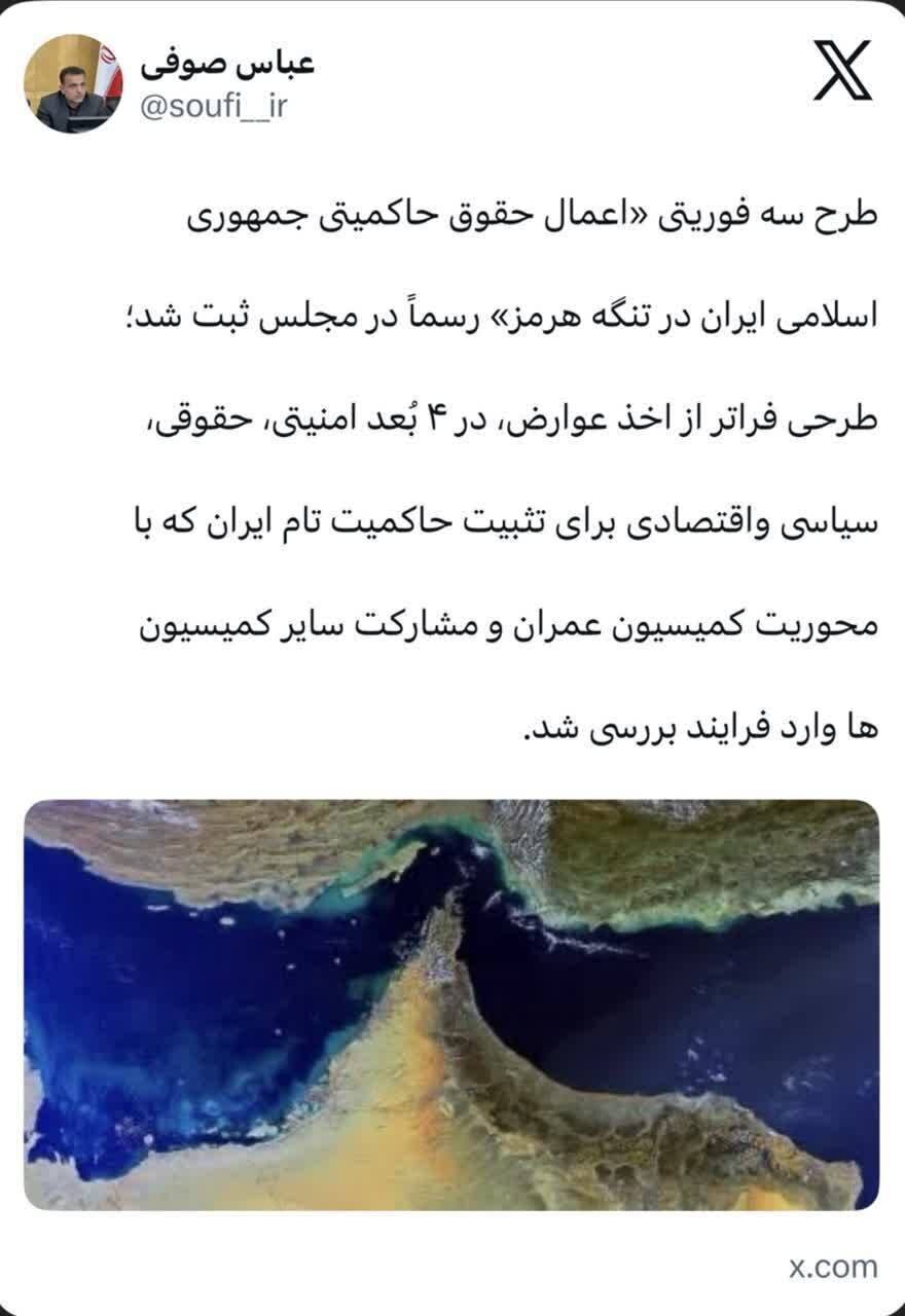 ثبت رسمی طرح سه&zwnj;فوریتی حاکمیت ایران در تنگه هرمز در مجلس