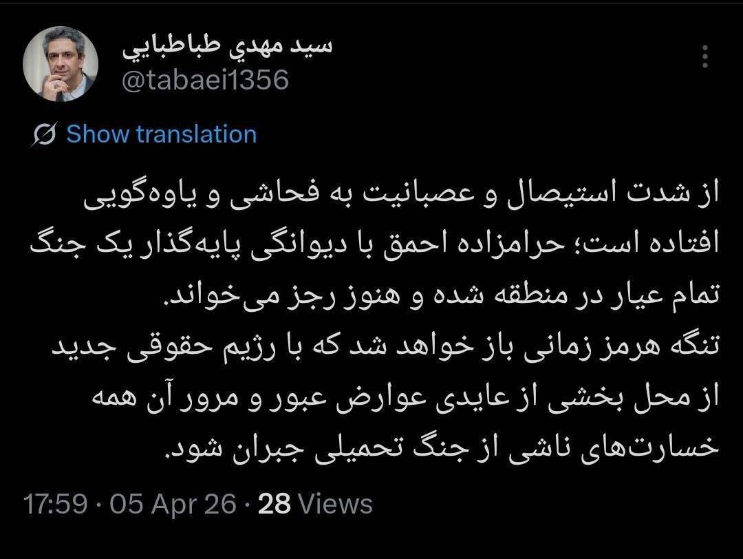 طباطبایی: تنگه هرمز زمانی باز می&zwnj;شود که از محل عوارض عبورومرور، همه خسارات جنگ جبران شود