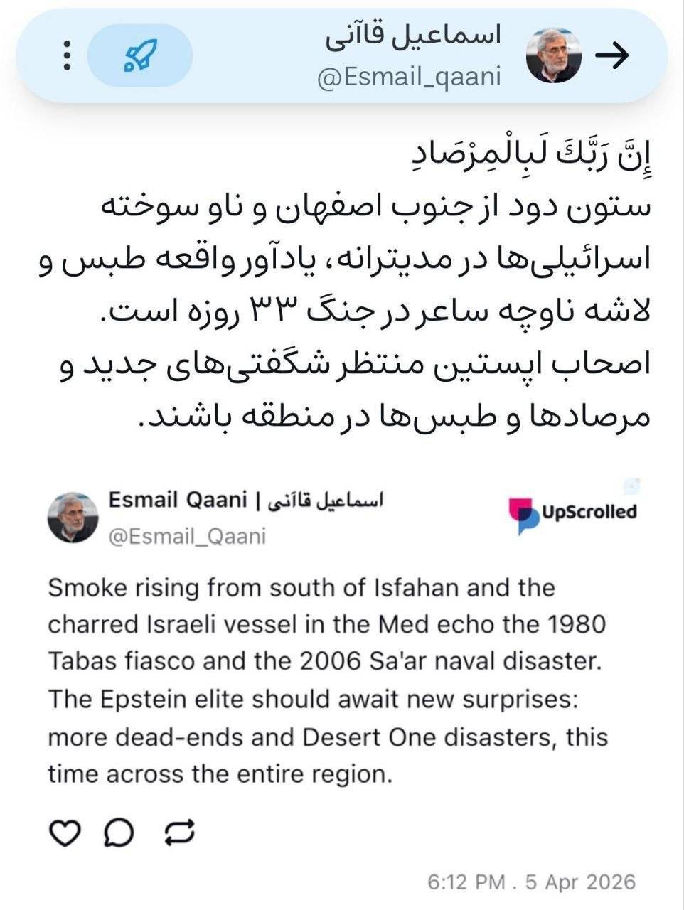 اسماعیل قاآنی: اصحاب اپستین منتظر شگفتی های جدید و مرصادها و طبس ها در منطقه باشند