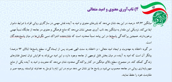 نتایج پیمایش ملی درباره میزان تابآوری مردم ایران در جنگ رمضان نتایج پیمایش ملی درباره میزان تابآوری مردم ایران در جنگ رمضان