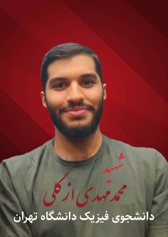 شهدای دانشجو