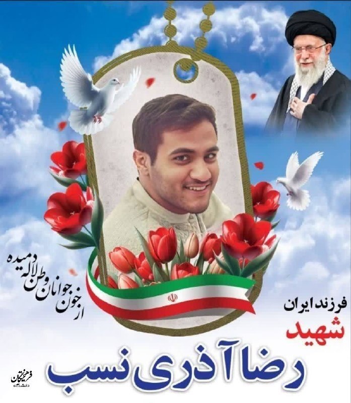 شهدای دانشجو