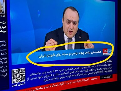 ادعای «همدستی ترامپ و سپاه»؛ از تحمیق تا شکست قریب الوقوع پروژه ایران اینترنشنال