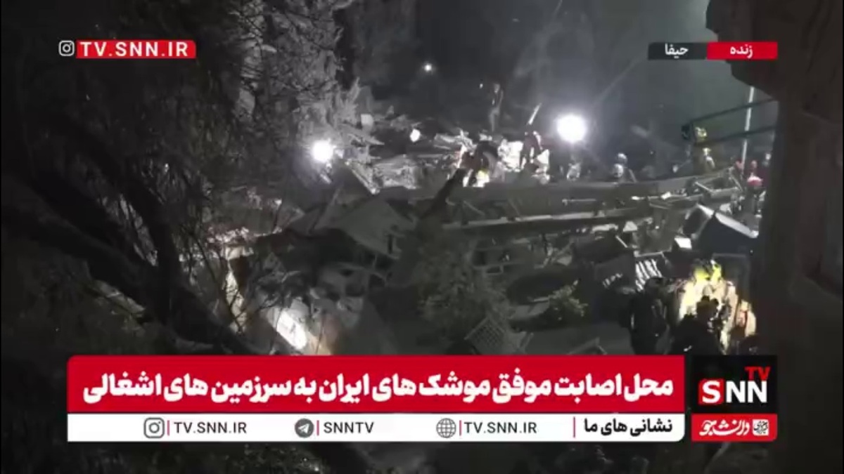 تصاویر دیگری از محل اصابت موفق موشک های ایران در حیفا