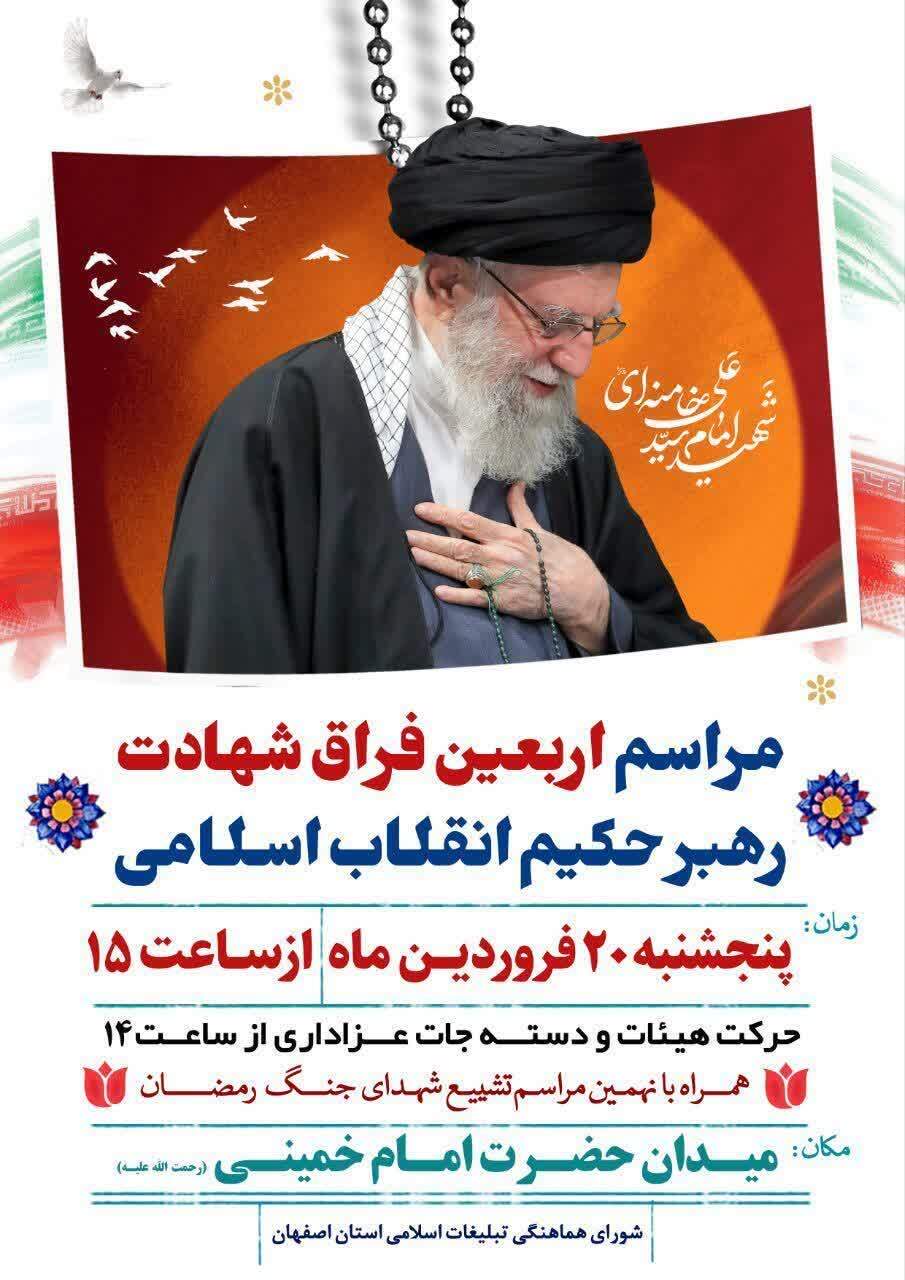 میدان امام اصفهان میزبان سوگواران اربعین قائد امت