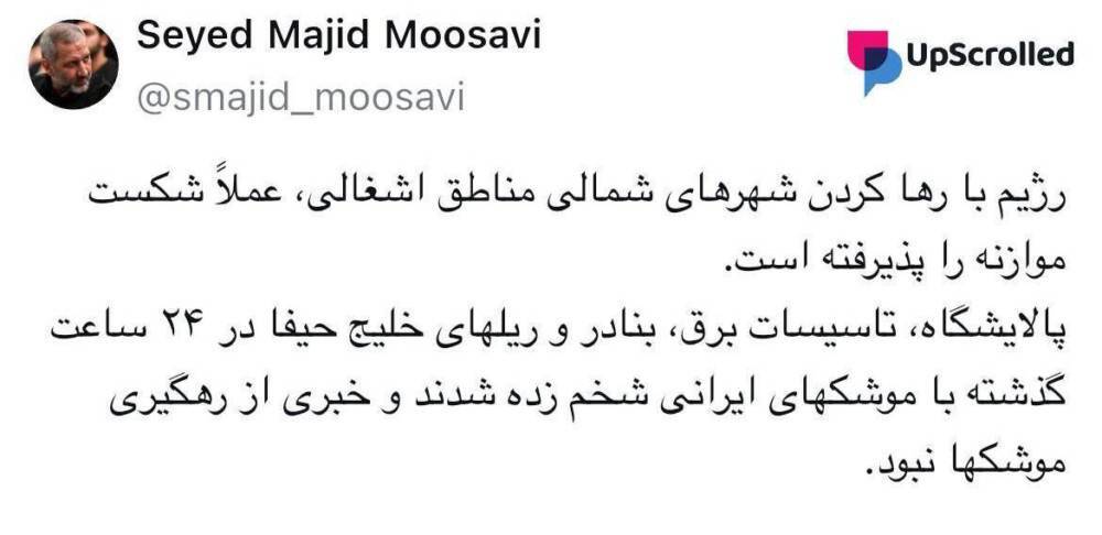 سردار موسوی: شمال اسرائیل در برابر موشک&zwnj;های ایران بی&zwnj;دفاع رها شده؛ ما حیفا را شخم زدیم + عکس