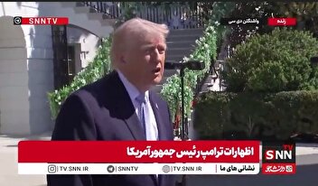 خوش‌اشت‌هایی ترامپ: اگر ممکن بود و انتخابی داشتم، نفت ایران را به‌دست می‌آوردم و سود زیادی کسب می‌کردم!