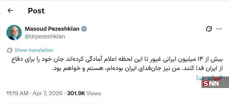 پزشکیان: جان فدای ایران بوده&zwnj;ام، هستم و خواهم بود