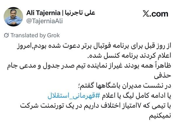 تاجرنیا:با تیمی که ۷ امتیاز اختلاف داریم در یک تورنمنت شرکت نمی&zwnj;کنیم