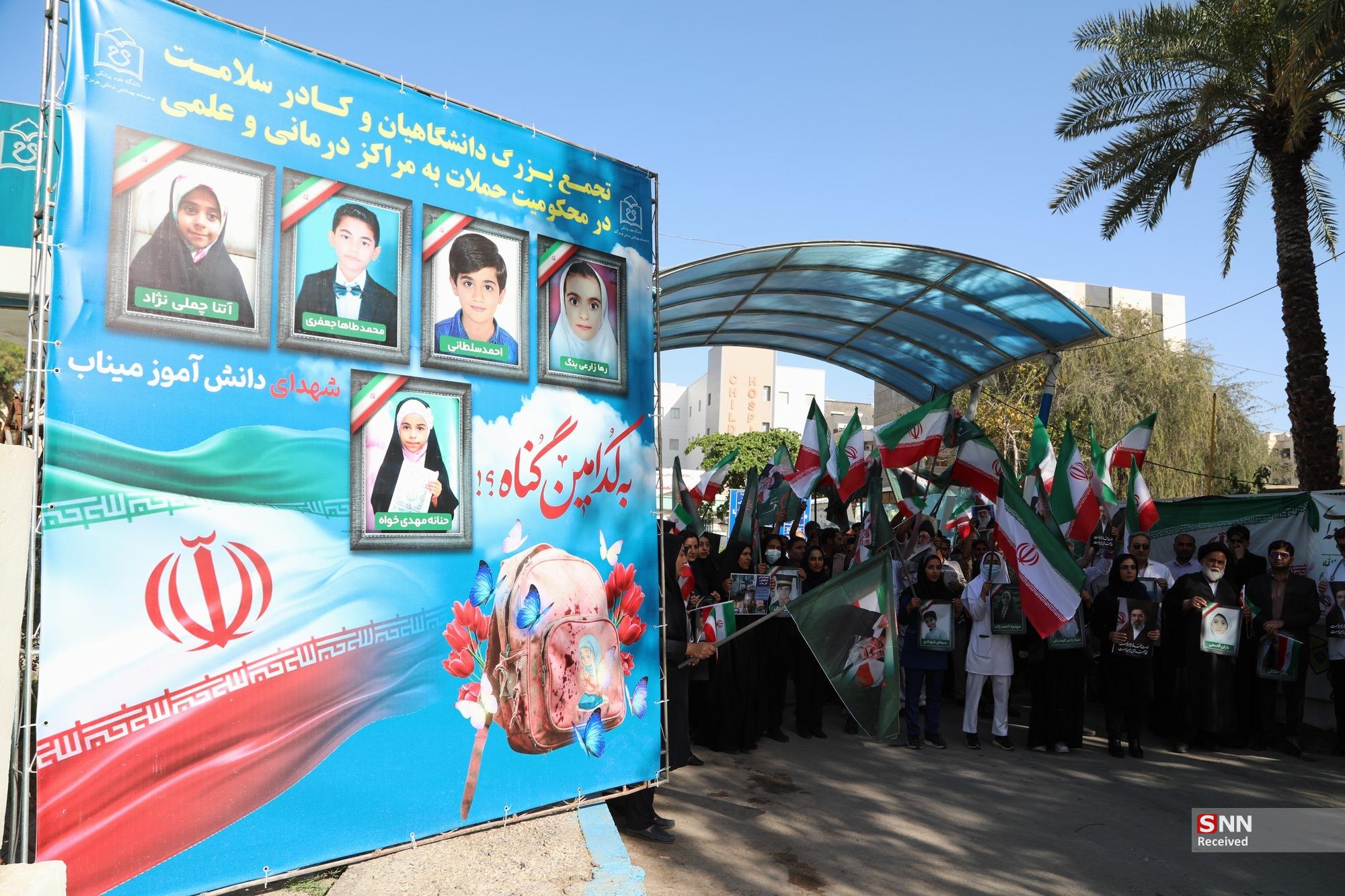 علوم پزشکی هرمزگان