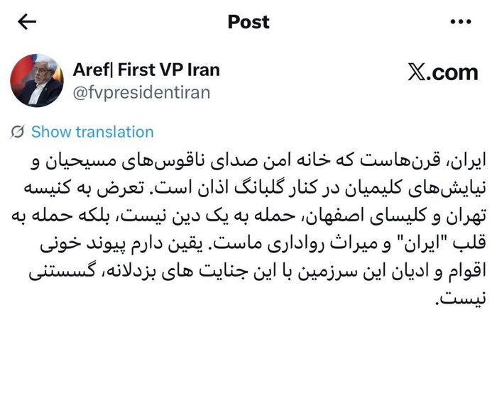 عارف حمله دشمنان آمریکایی - صهیونی به کنیسه و کلیسای هم&zwnj;وطنان کلیمی و مسیحی را محکوم کرد