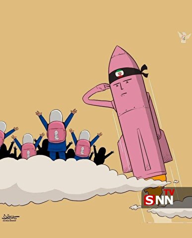 طرح زیبای کمال شرف، کاریکاتوریست یمنی از احترام نظامی موشک صورتی به شهدای مدرسه دخترانه میناب