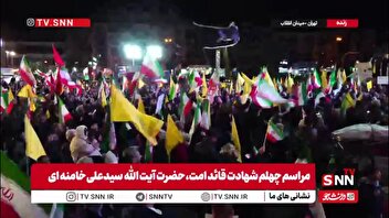 سرود ملی در چهلمین روز شهادت قائد امت؛ طنین فداکاری و سربلندی ایران