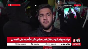 گزارشگر SNNTV از میدان نبوت: در شب چهلم شهادت قائد امت، آیت‌الله سید علی خامنه‌ای (رحمت‌الله علیه)، مردم با حضوری چشمگیر گرد هم آمده‌اند تا یاد و نام ایشان را گرامی بدارند و در غم مشترک، همدلی و اتحاد خود را نشان دهند