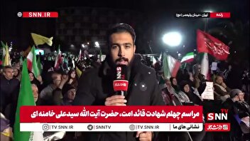 گزارش خبرنگار SNNTV: تجمع گسترده مردمی میدان ولیعصر در چهلمین روز شهادت قائد امت؛ مطالبه پاسخ سخت به رژیم صهیونیستی پس از نقض آتش‌بس