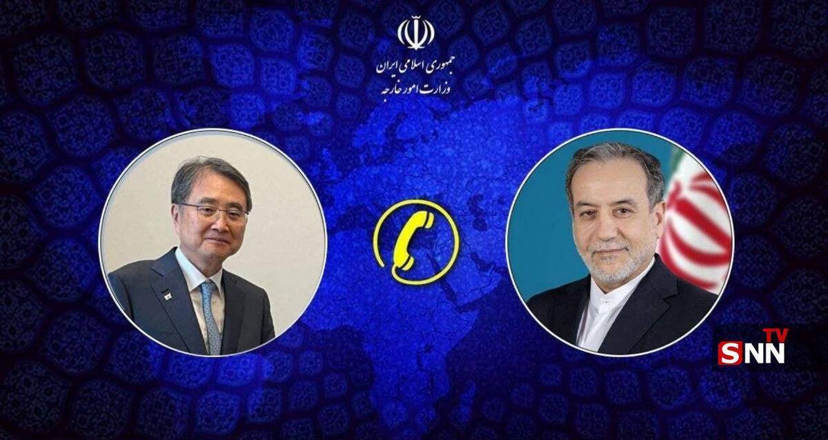 رایزنی تلفنی وزرای خارجه ایران و کره جنوبی درباره روابط دوجانبه و تحولات منطقه