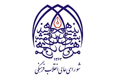 بیانیه دبیرخانه شورای عالی انقلاب فرهنگی در اربعین امام خامنه‌ای