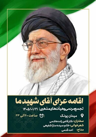 تجمعات مردمی در محلات تهران با محوریت عزا برای رهبر شهید و حمایت از نیرو‌های مسلح ادامه دارد