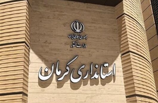 استانداري كرمان حضور کارمندان ادارات را به صورت ۱۰۰ درصدی اعلام كرد