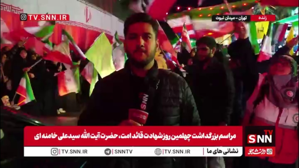 گزارش خبرنگار SNNTV: چهلمین تجمع خودجوش مردم در میدان نبوت؛ لبیک پرشور به فرمان رهبر