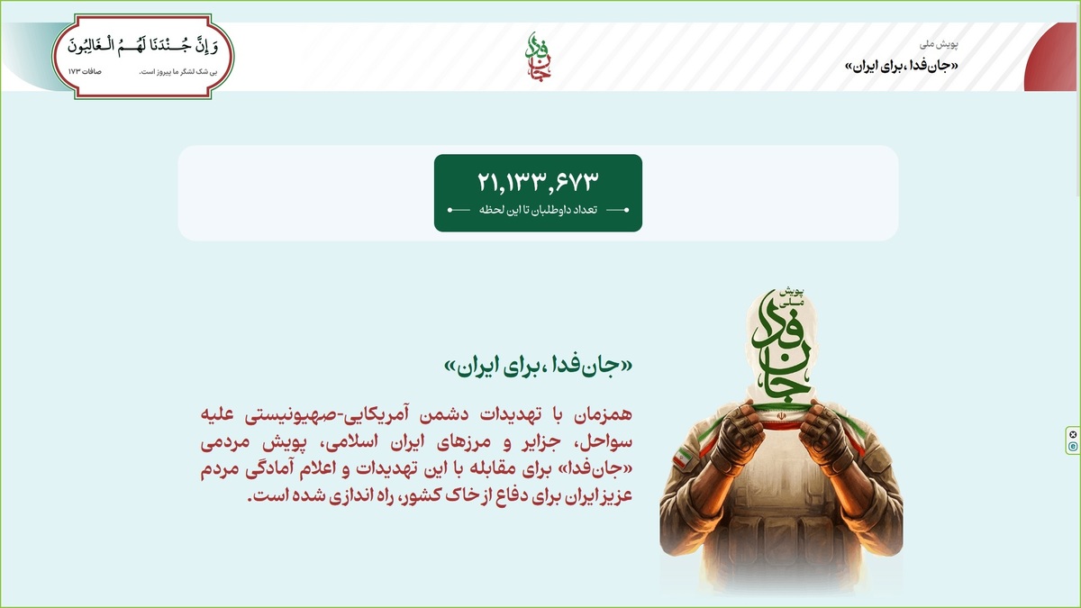 جان فدا با سرعت از مرز ۲۱ میلیون عبور کرد