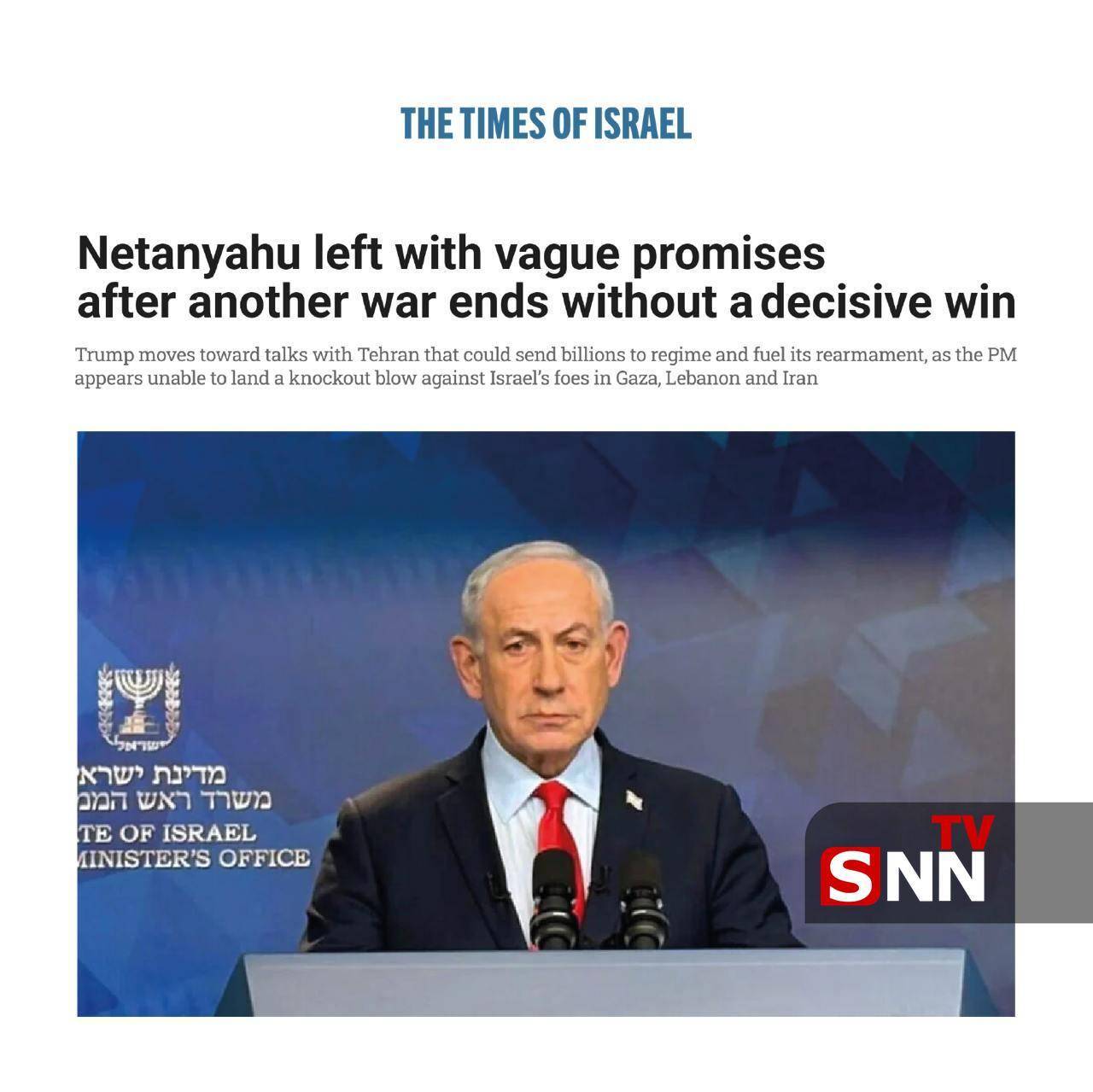 تایمز اسرائیل: نتانیاهو پس از یک جنگ دیگر باز بدون پیروزی قاطع، و با وعده&zwnj;هایی مبهم تنها مانده است
